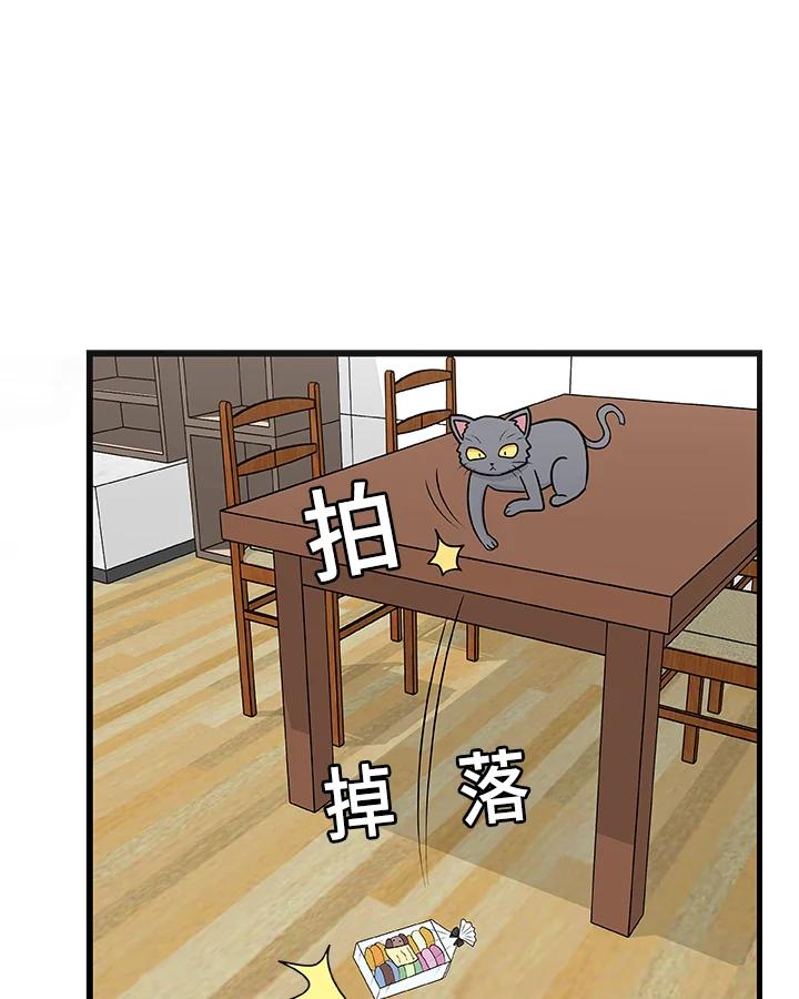 《喵星人管家》第30话 马卡龙 第17页