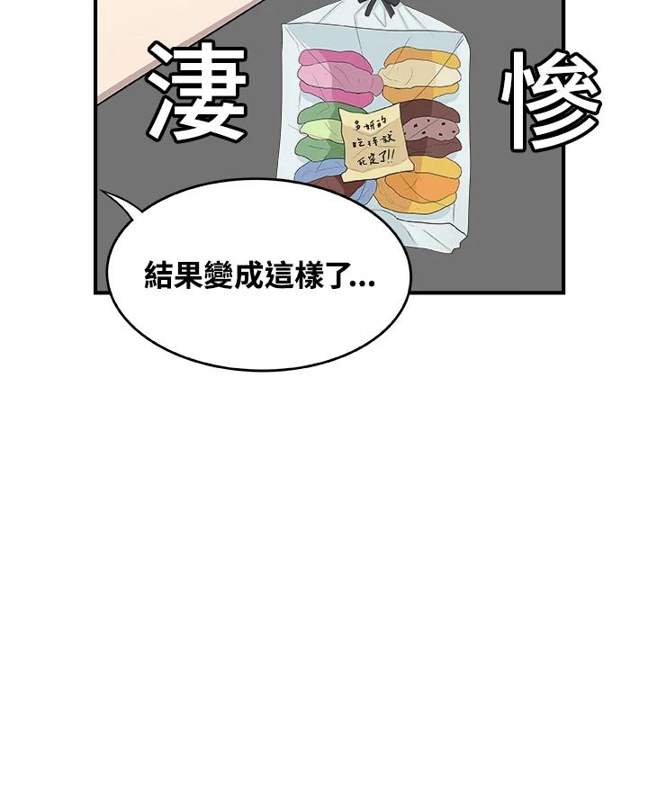 《喵星人管家》第30话 马卡龙 第36页