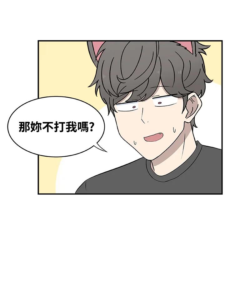 《喵星人管家》第30话 马卡龙 第44页