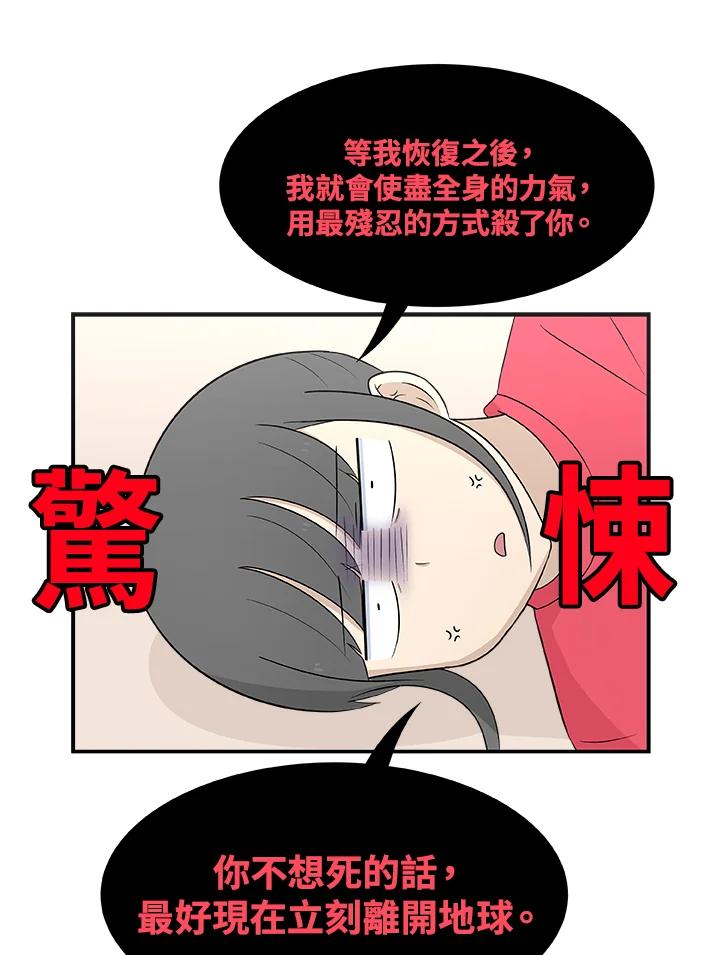 《喵星人管家》第30话 马卡龙 第45页