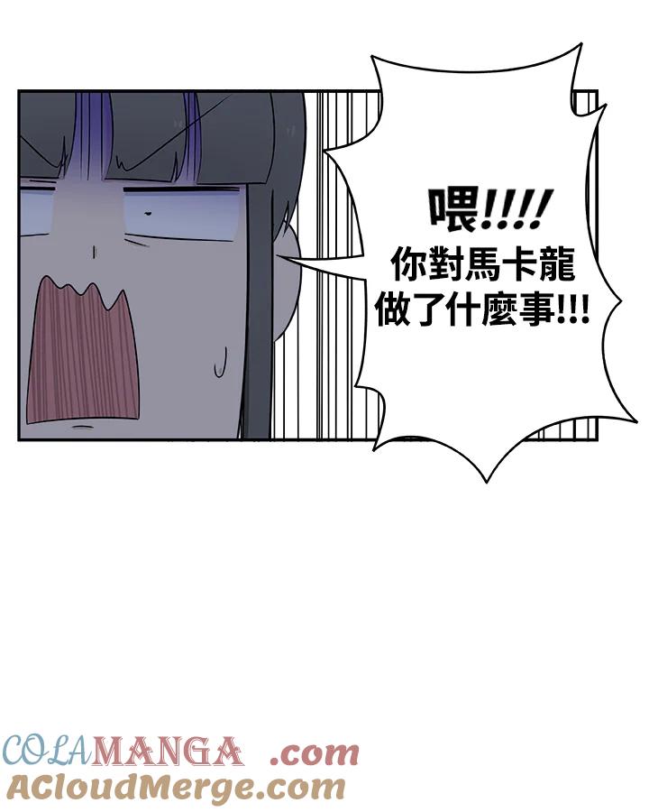 《喵星人管家》第30话 马卡龙 第37页