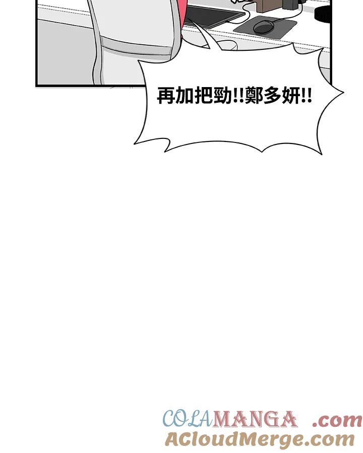《喵星人管家》第30话 马卡龙 第10页