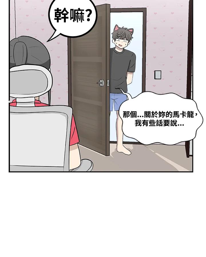 《喵星人管家》第30话 马卡龙 第32页