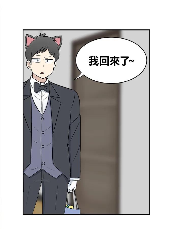 《喵星人管家》第31话 失忆 第26页