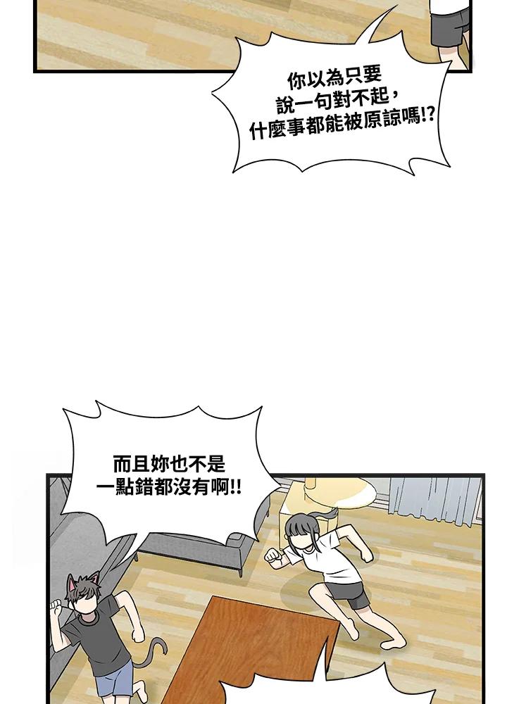 《喵星人管家》第31话 失忆 第5页