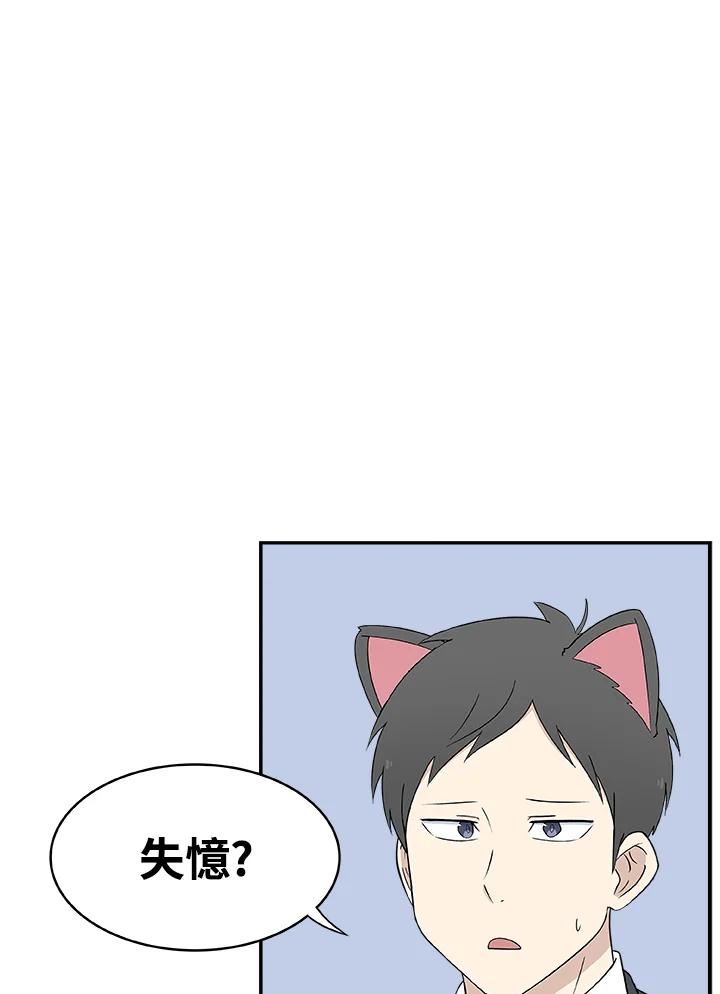 《喵星人管家》第31话 失忆 第35页