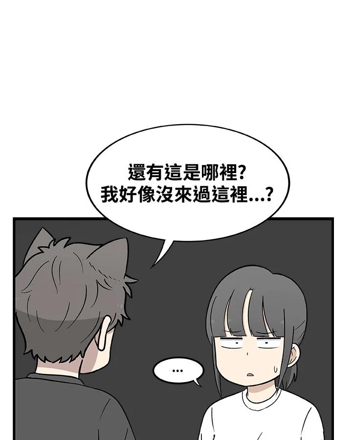《喵星人管家》第31话 失忆 第18页