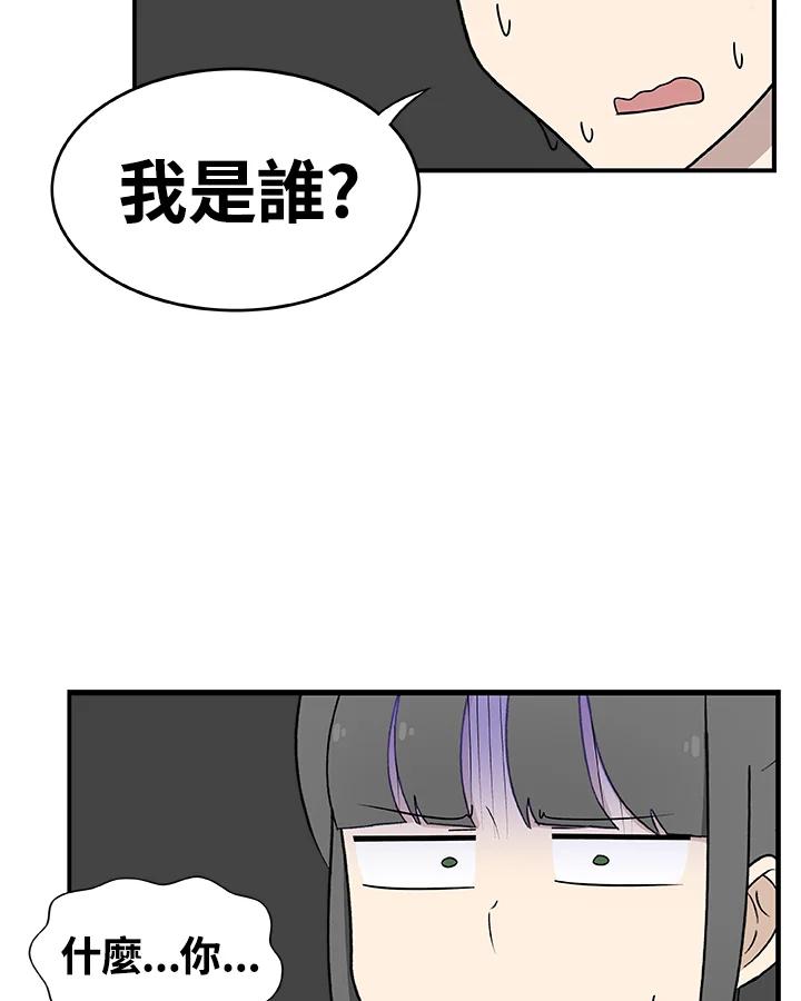 《喵星人管家》第31话 失忆 第23页