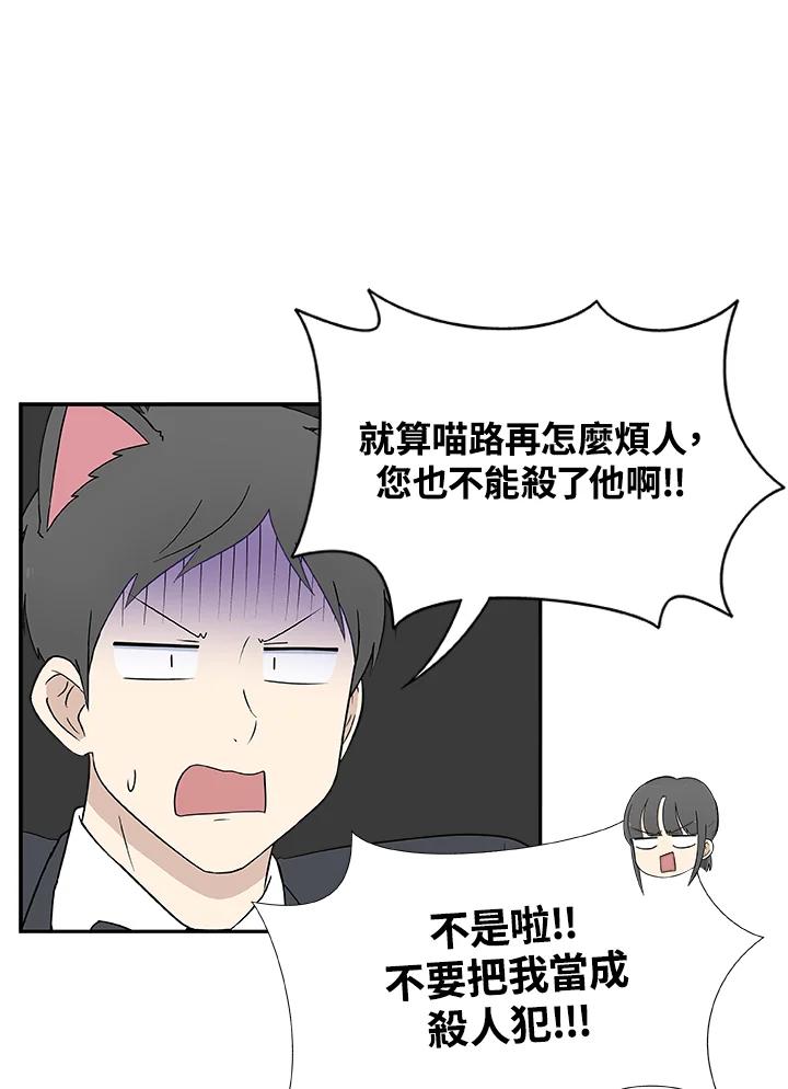 《喵星人管家》第31话 失忆 第33页