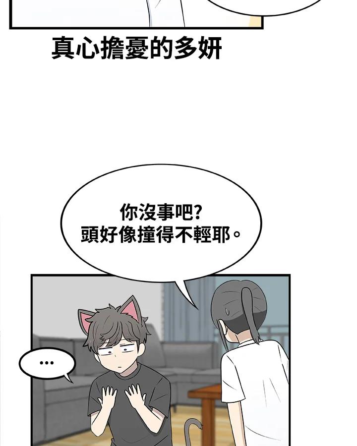 《喵星人管家》第31话 失忆 第15页