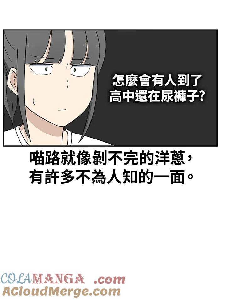 《喵星人管家》第31话 失忆 第43页