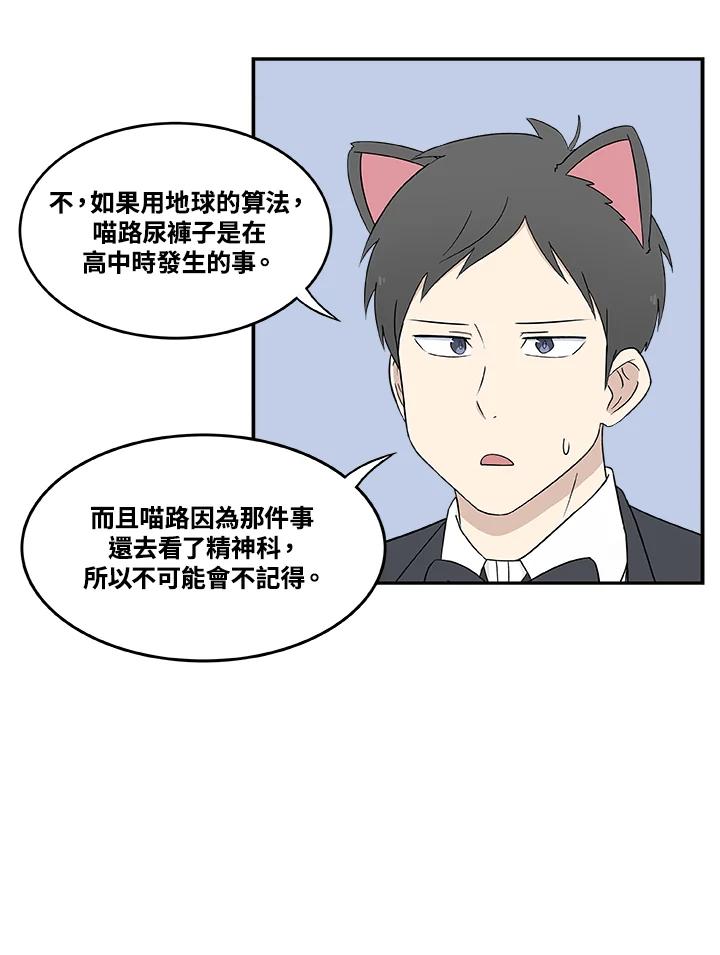 《喵星人管家》第31话 失忆 第42页