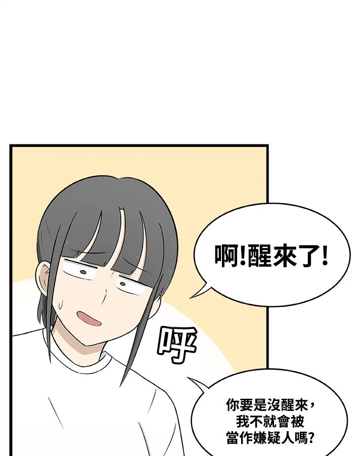 《喵星人管家》第31话 失忆 第14页