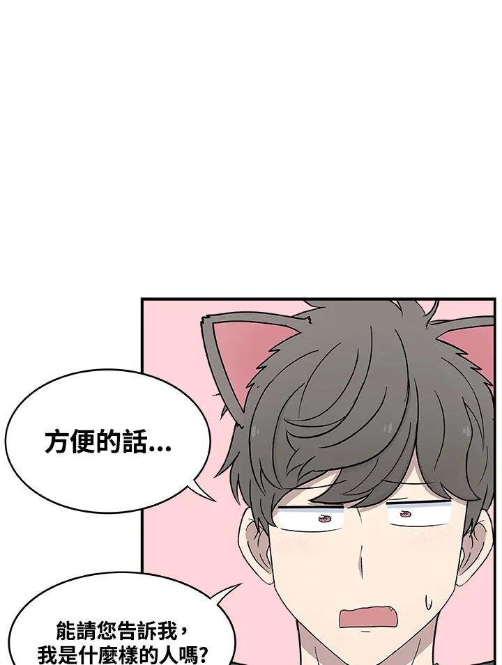《喵星人管家》第31话 失忆 第45页