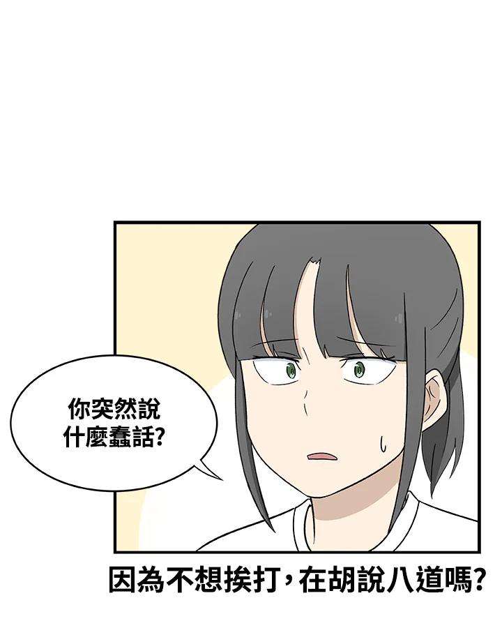 《喵星人管家》第31话 失忆 第17页