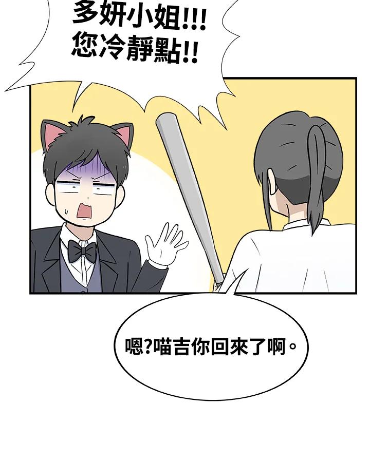 《喵星人管家》第31话 失忆 第32页