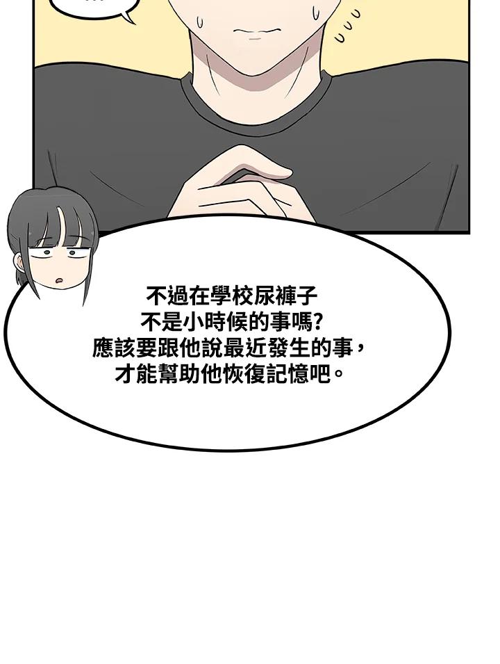 《喵星人管家》第31话 失忆 第41页