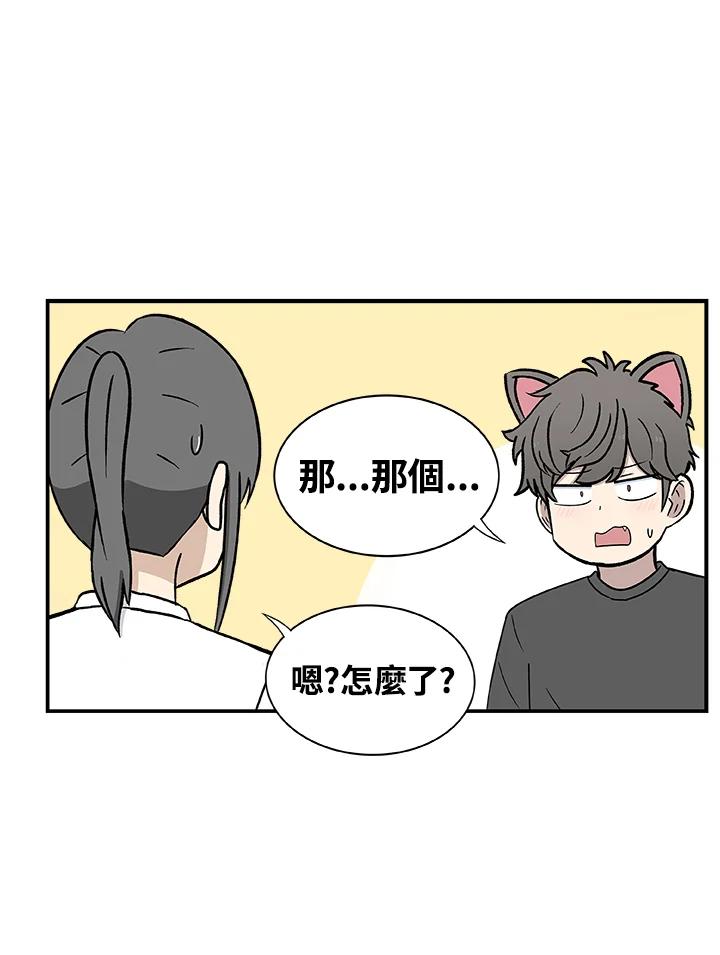 《喵星人管家》第31话 失忆 第44页