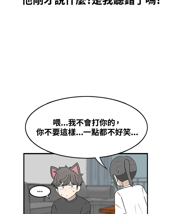 《喵星人管家》第31话 失忆 第20页