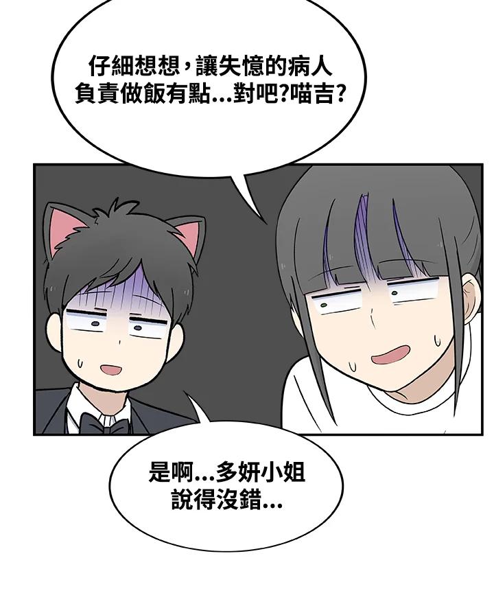 《喵星人管家》第32话 失忆(2) 第42页