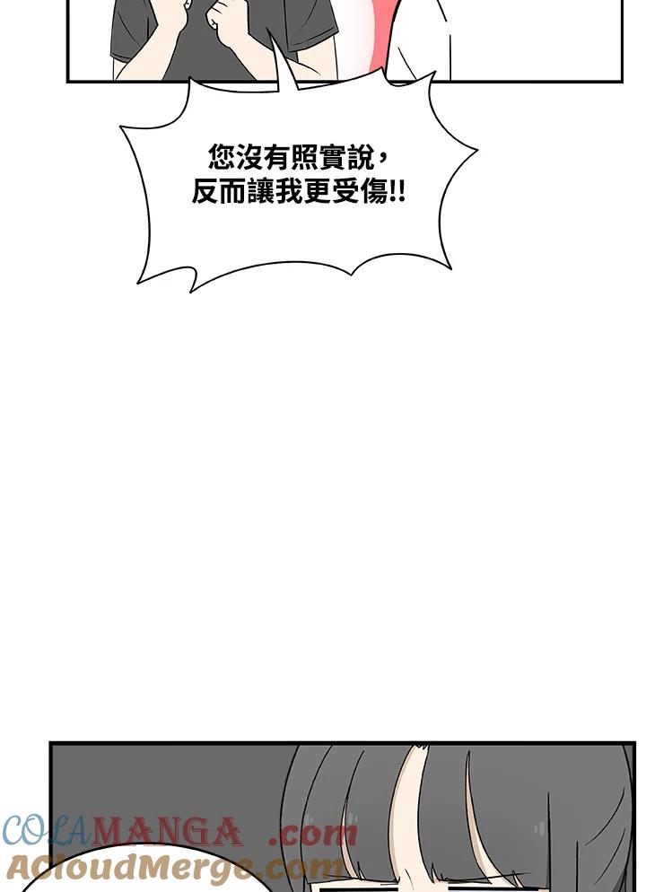 《喵星人管家》第32话 失忆(2) 第19页