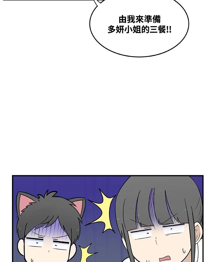 《喵星人管家》第32话 失忆(2) 第39页