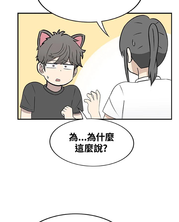《喵星人管家》第32话 失忆(2) 第41页