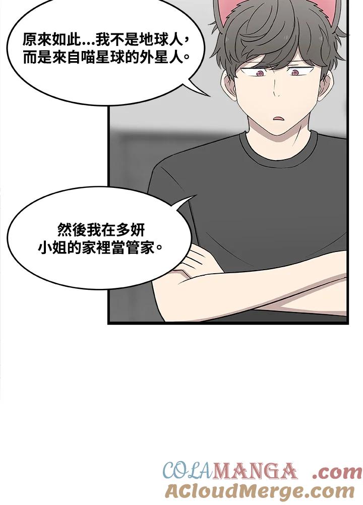 《喵星人管家》第32话 失忆(2) 第7页