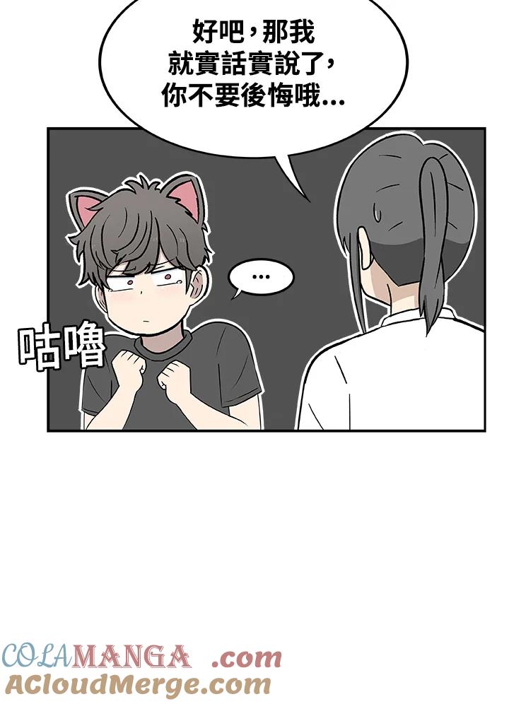 《喵星人管家》第32话 失忆(2) 第22页