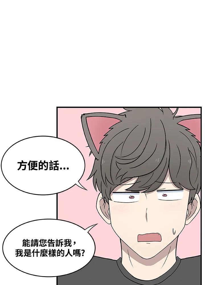 《喵星人管家》第32话 失忆(2) 第3页