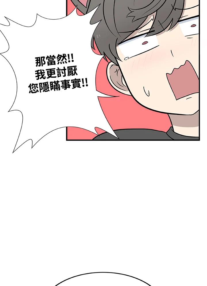 《喵星人管家》第32话 失忆(2) 第21页