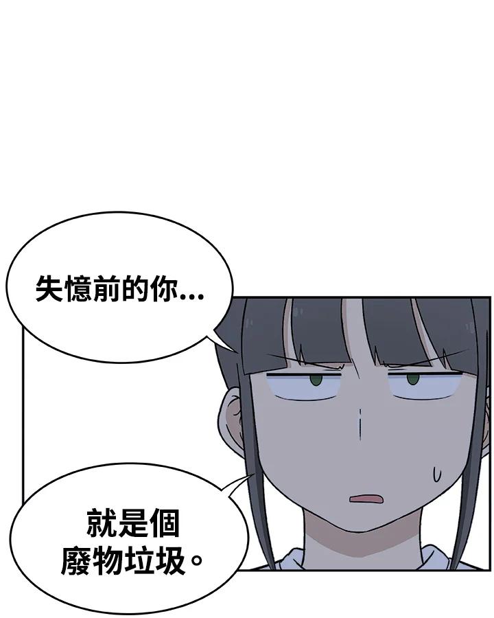 《喵星人管家》第32话 失忆(2) 第23页