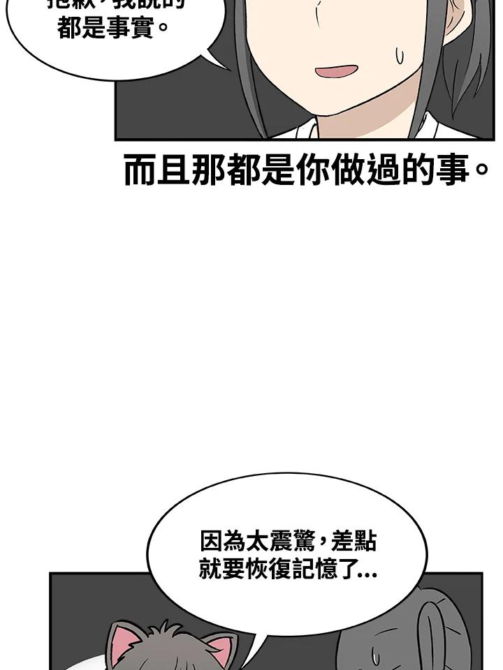 《喵星人管家》第32话 失忆(2) 第33页