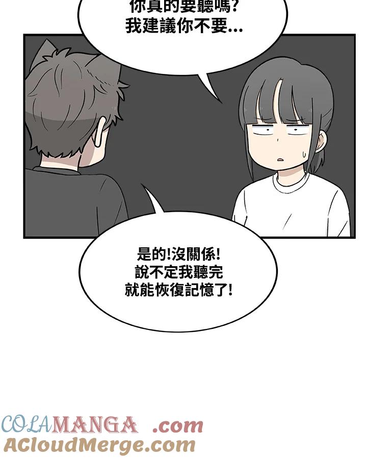 《喵星人管家》第32话 失忆(2) 第28页