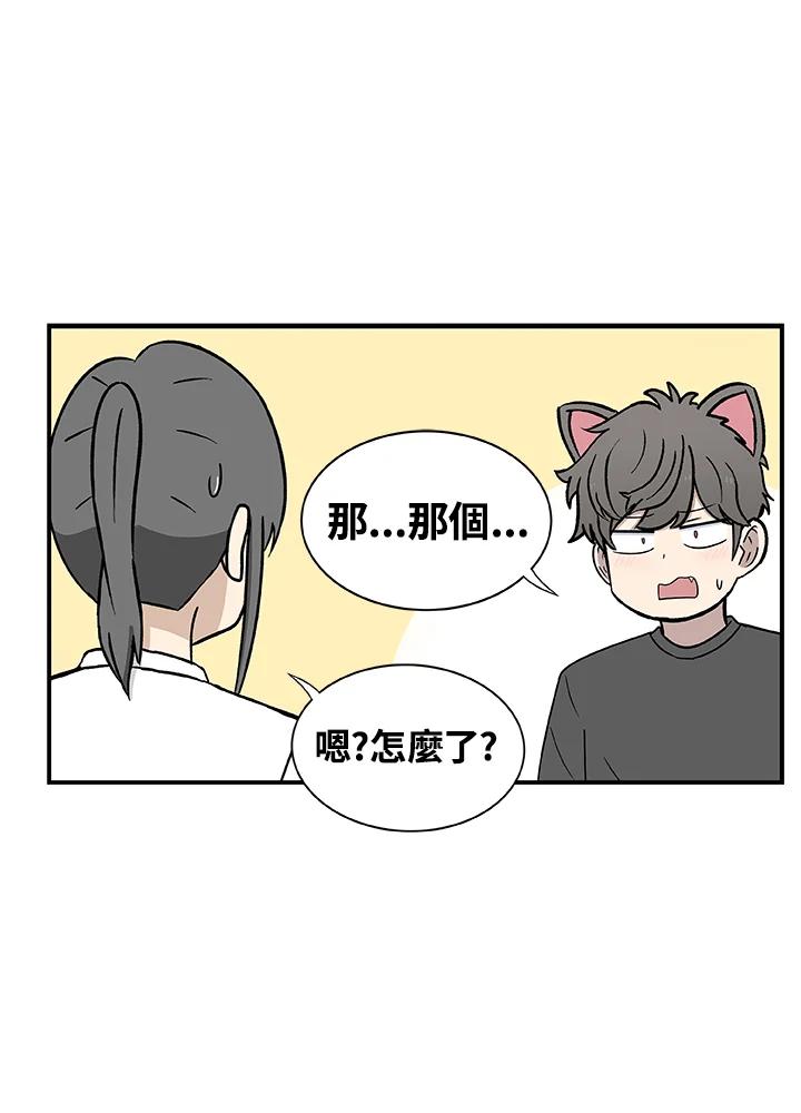 《喵星人管家》第32话 失忆(2) 第2页