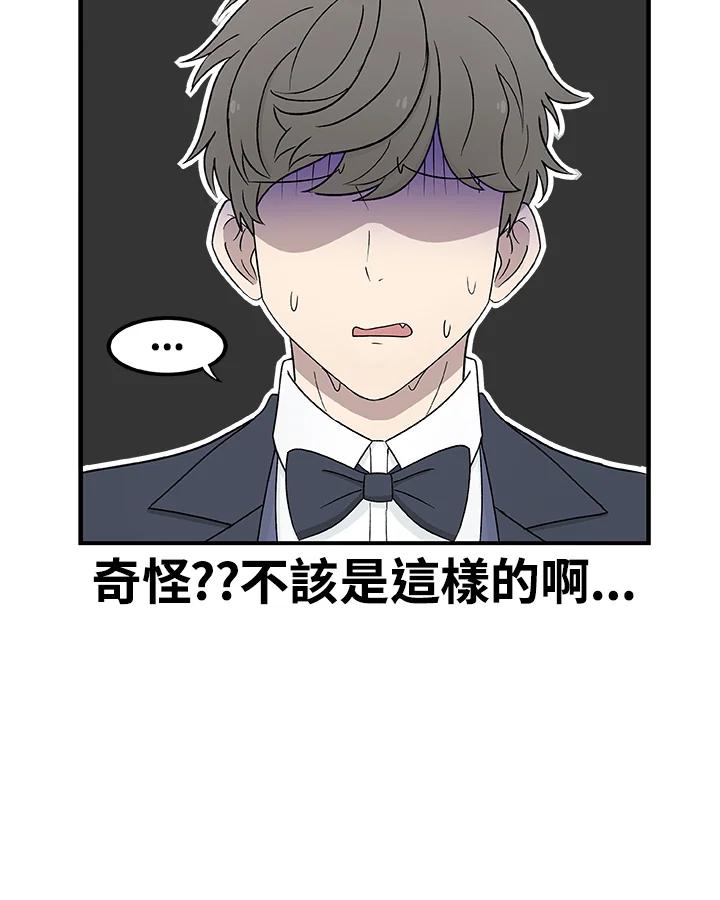 《喵星人管家》第33话 失忆(3) 第35页