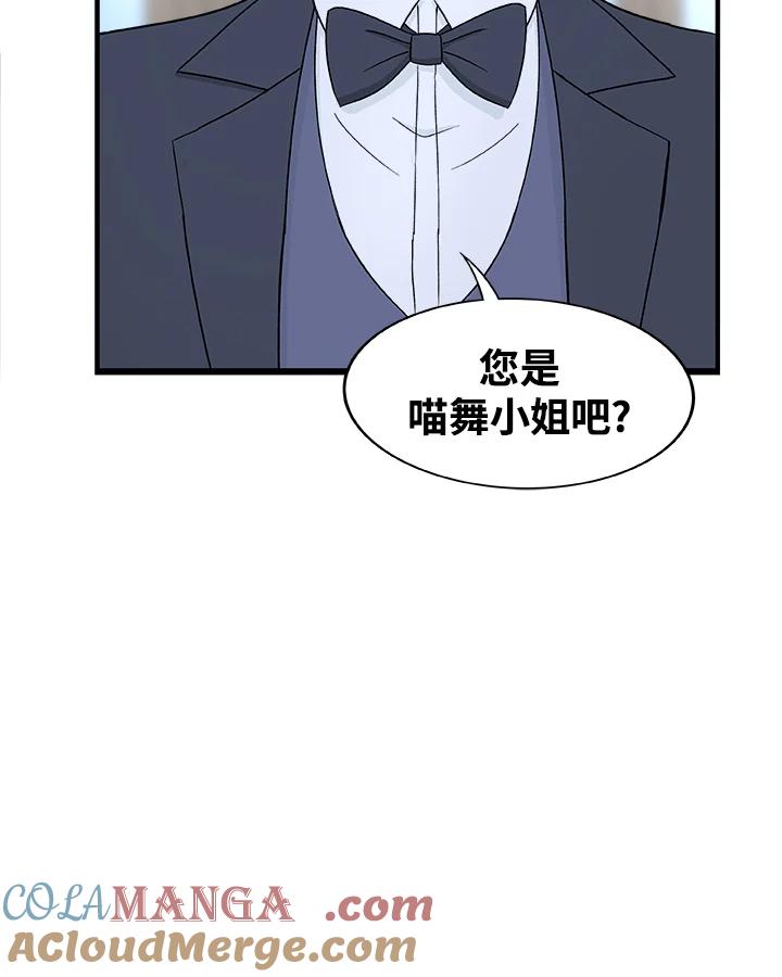 《喵星人管家》第33话 失忆(3) 第16页
