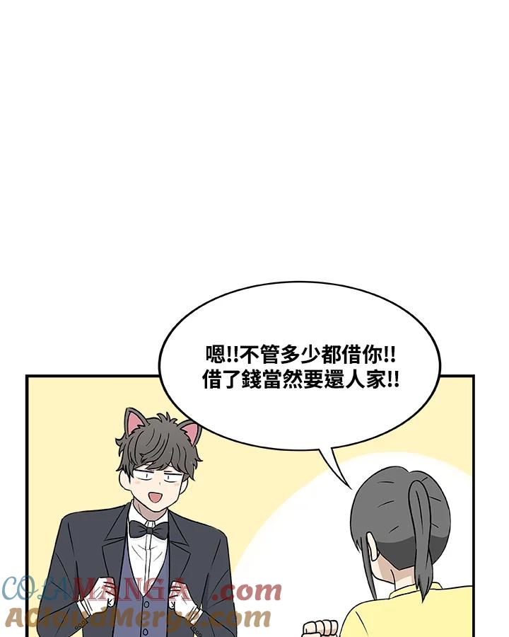 《喵星人管家》第33话 失忆(3) 第10页