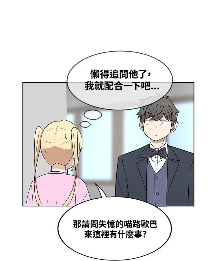 《喵星人管家》第33话 失忆(3) 第21页