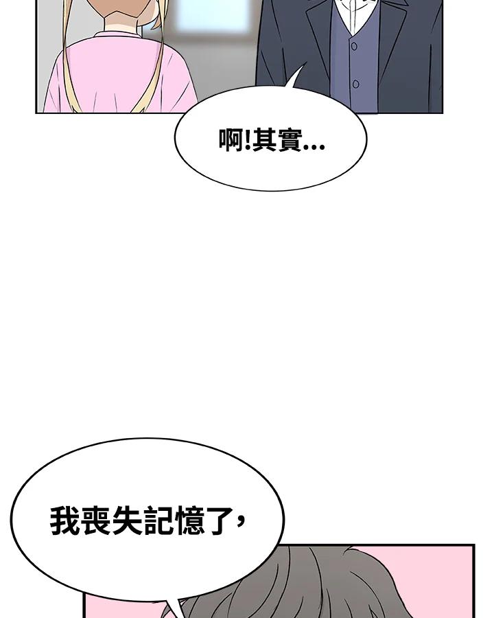 《喵星人管家》第33话 失忆(3) 第18页