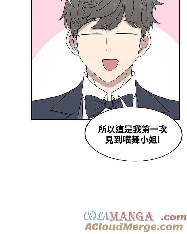 《喵星人管家》第33话 失忆(3) 第19页