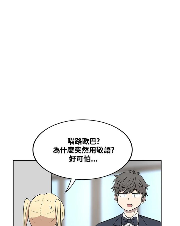《喵星人管家》第33话 失忆(3) 第17页