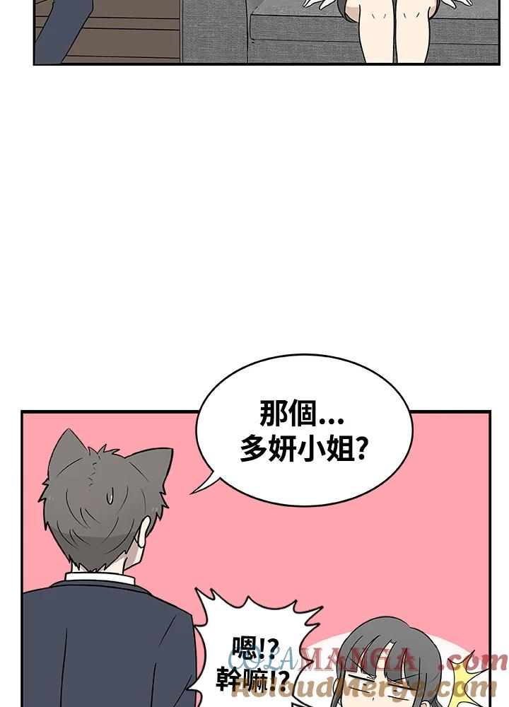 《喵星人管家》第33话 失忆(3) 第4页