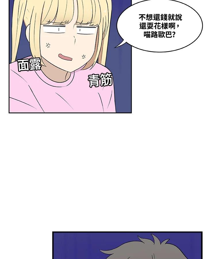 《喵星人管家》第33话 失忆(3) 第29页