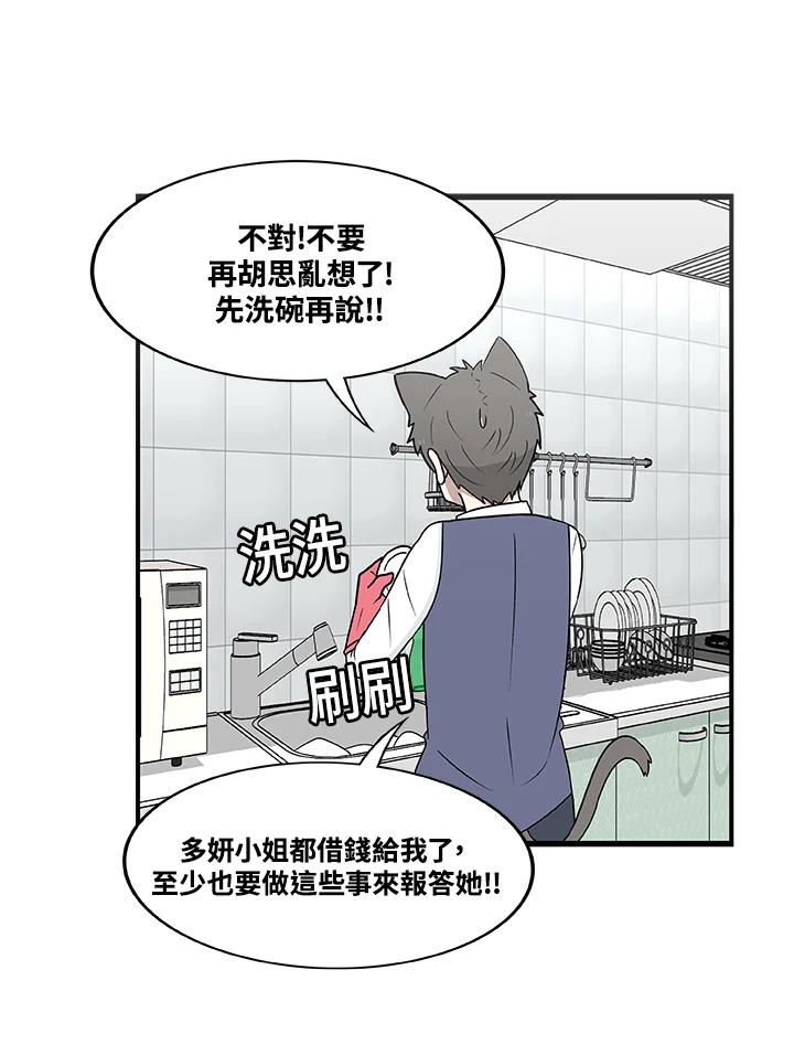 《喵星人管家》第33话 失忆(3) 第41页