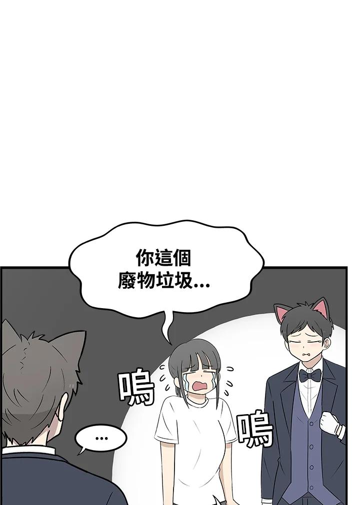 《喵星人管家》第34话 喵路长眠 第45页