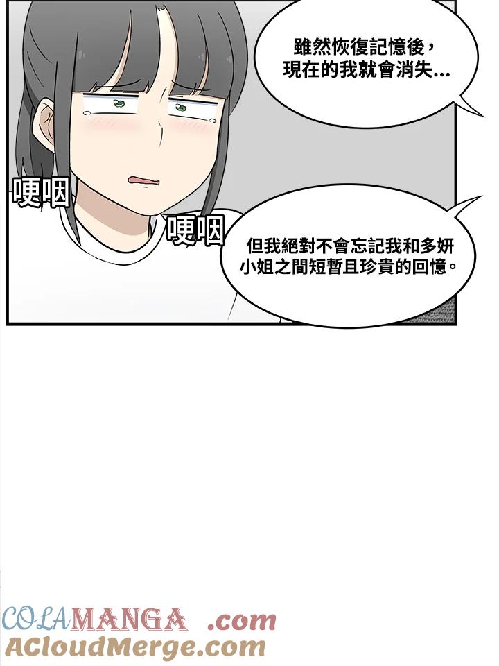 《喵星人管家》第34话 喵路长眠 第31页