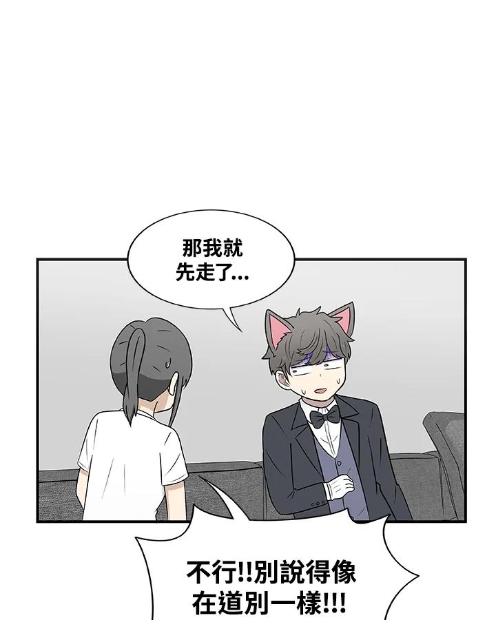《喵星人管家》第34话 喵路长眠 第32页