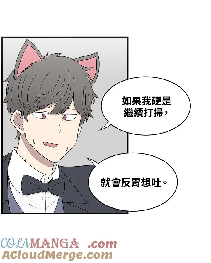 《喵星人管家》第34话 喵路长眠 第16页