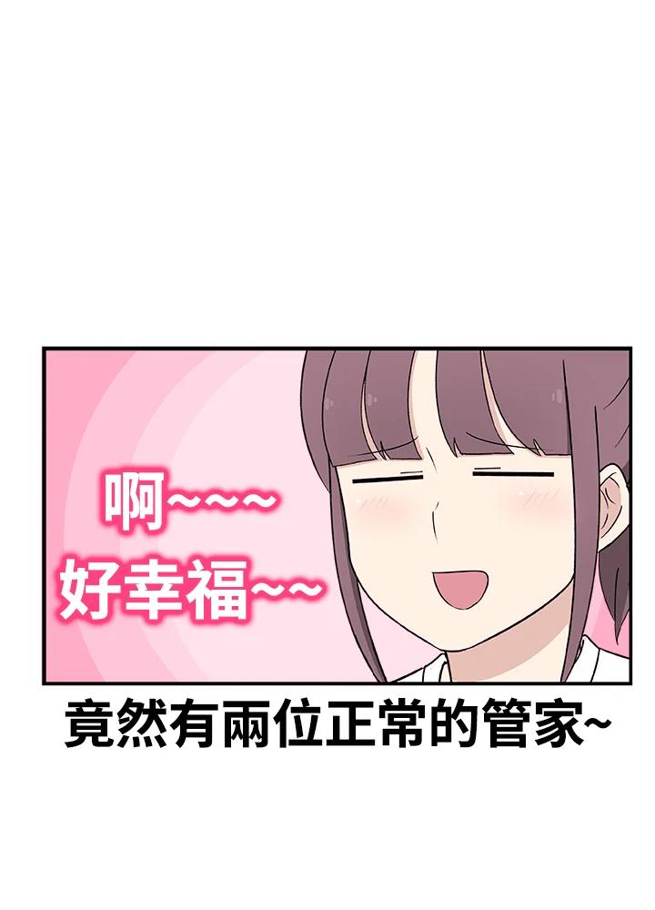 《喵星人管家》第34话 喵路长眠 第5页